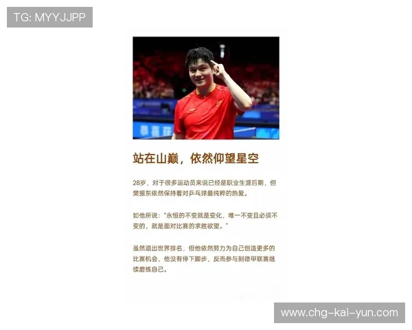 樊振东参赛讨论升温