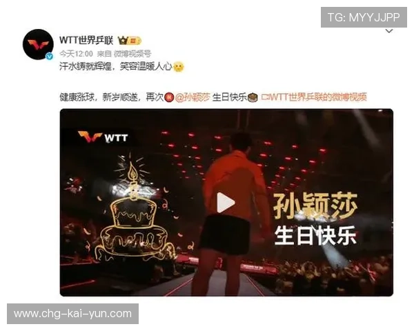 热闻｜孙颖莎今天生日！国际乒联送上生日祝福，并公布孙颖莎蝉联女单榜首